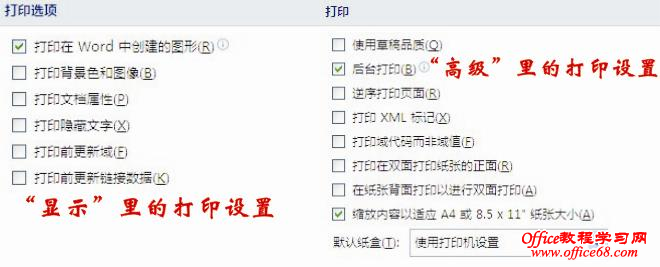 在Word2007中如何設置打印選項