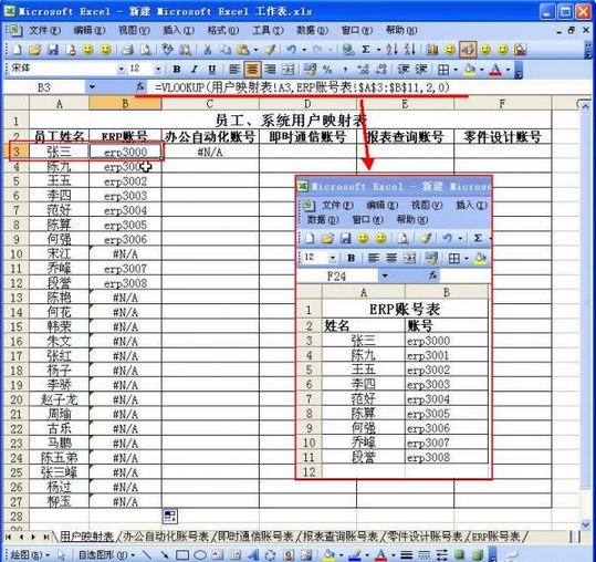 如何制作多賬戶映射,<a href=/office/excel/ target=_blank class=infotextkey>excel</a>創建多賬戶映射教程,系統之家
