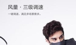 小米布梨新風口罩值得買嗎？小米布梨新風口罩怎么樣？