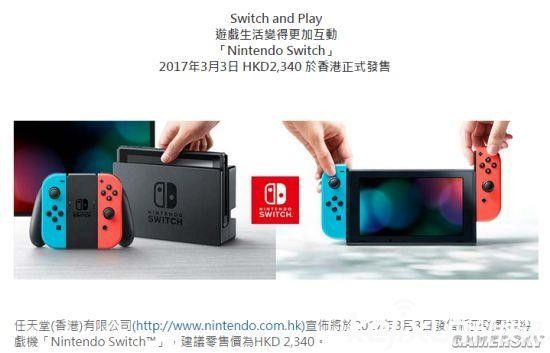 任天堂港版Switch發布 售價2079元系統無中文