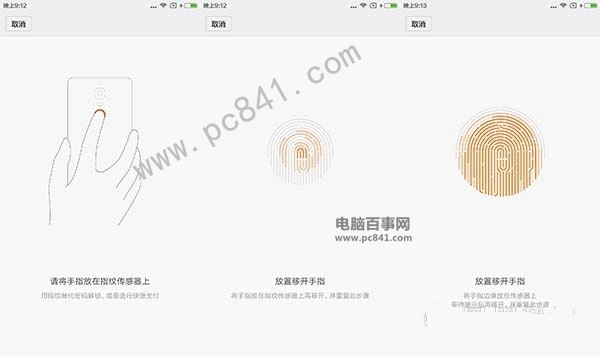 紅米Note3指紋識別怎么設置 紅米Note3指紋識別設置教程