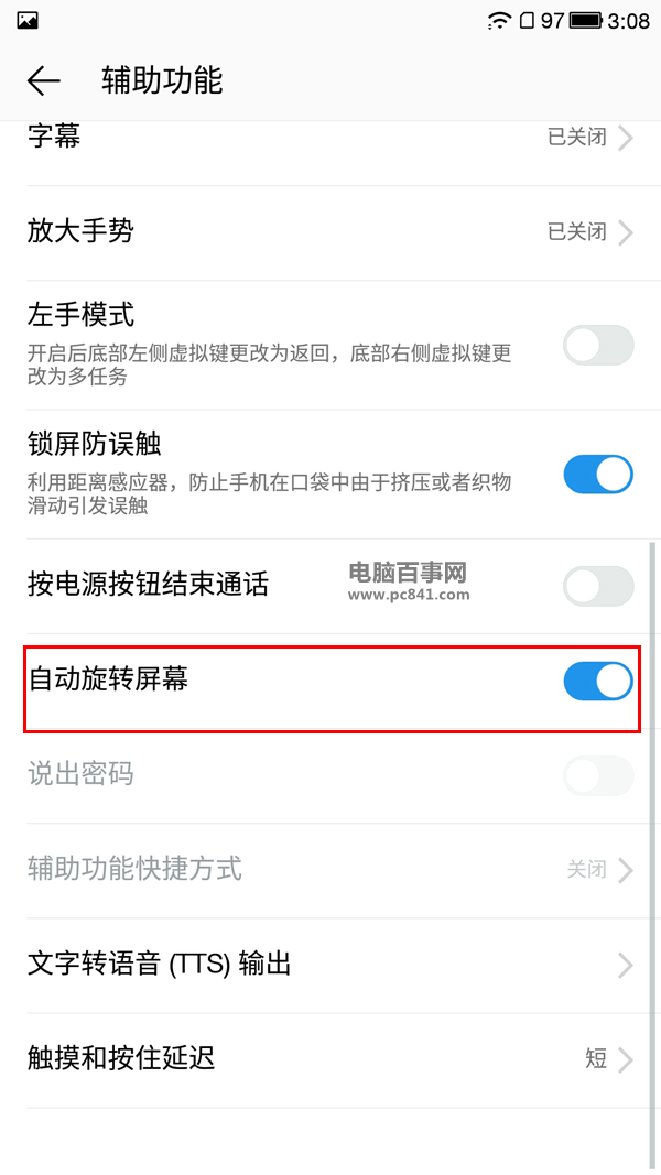 樂1s自動旋轉屏幕怎么關閉 樂視超級手機1s自動旋轉屏幕關閉教程
