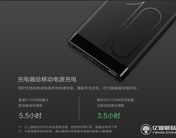 199元！華為發布高逼格移動電源 雙向快充