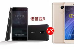 諾基亞6與紅米4區(qū)別對(duì)比 Nokia6和紅米4哪個(gè)好？