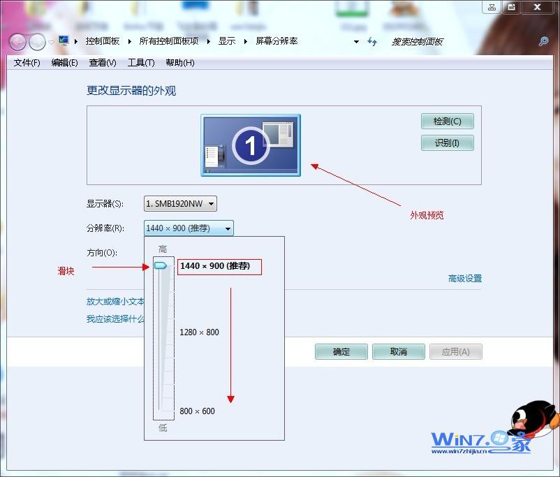 win7系統(tǒng)分辨率設(shè)置窗口詳解