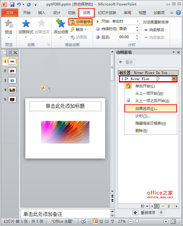 設(shè)置音頻效果
