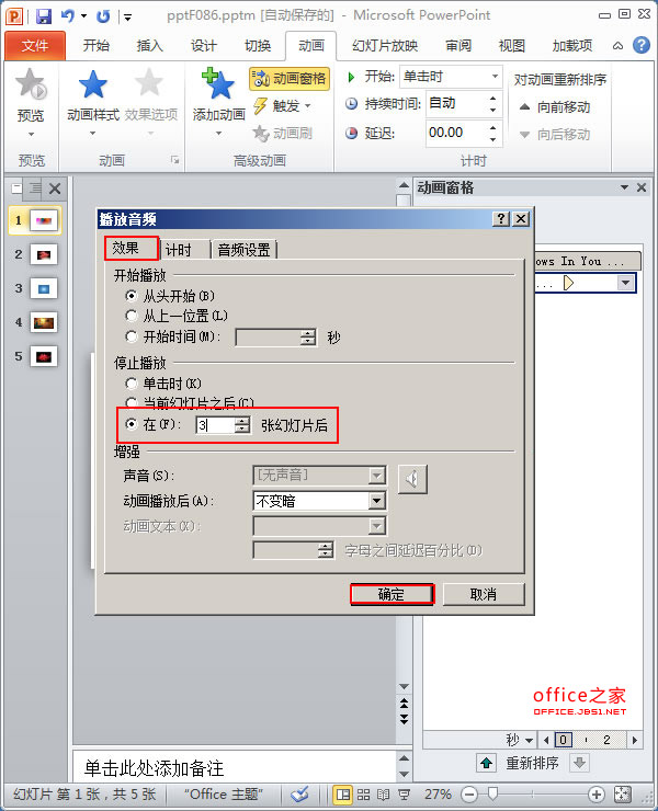 設(shè)置停止時間