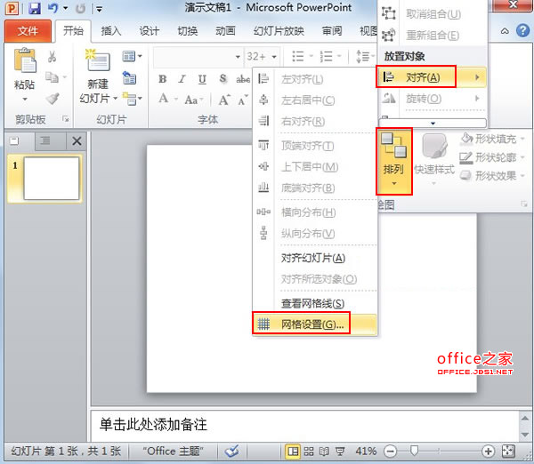 PowerPoint2010中如何調出/使用/復制和刪除參考線