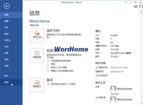 Word2013中“鍵入時自動套用格式”生成編號的方法