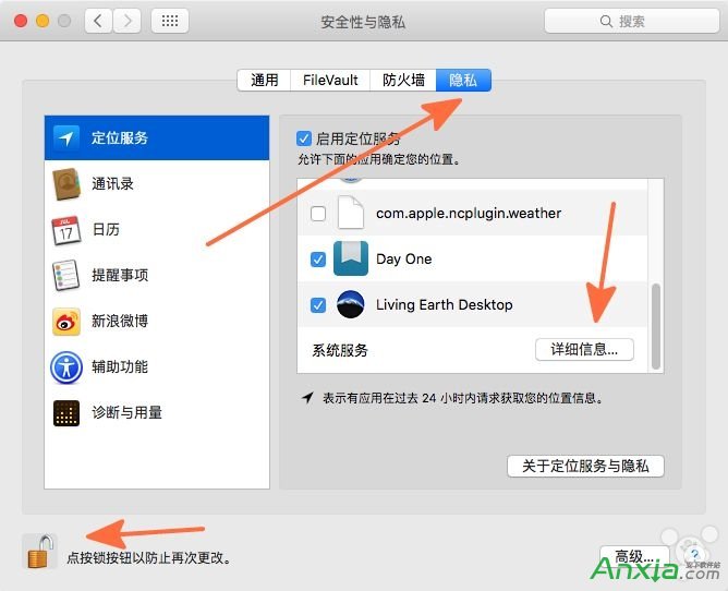 Mac,Mac教程,Mac啟用位置信息的應用怎么找