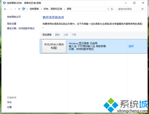 Windows10系統(tǒng)下將QQ拼音輸入法設(shè)為默認(rèn)輸入法的步驟4