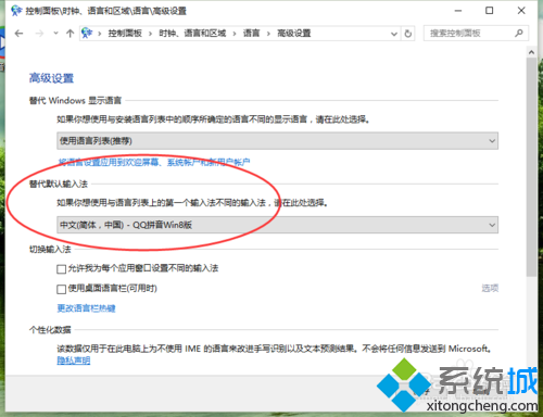 Windows10系統(tǒng)下將QQ拼音輸入法設(shè)為默認(rèn)輸入法的步驟6