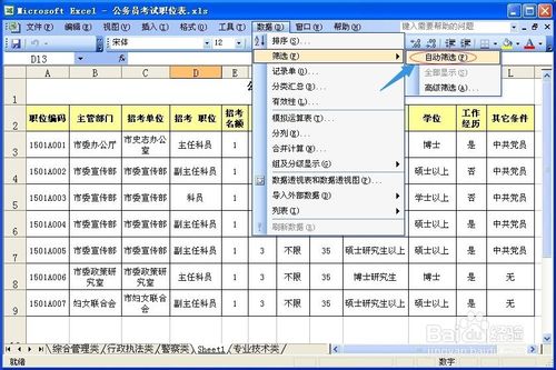 excel自動(dòng)篩選怎么用?
