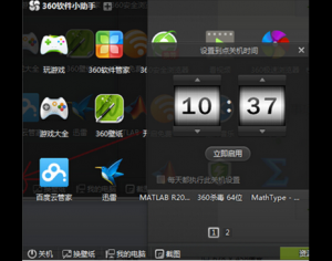 360安全衛士怎么設置電腦定時關機