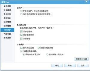 騰訊電腦管家怎么設置下載保護彈窗提醒