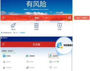 如何用百度衛士修改默認瀏覽器