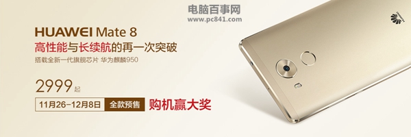 華為Mate8怎么預約 華為Mate8預定網址+預約購買攻略