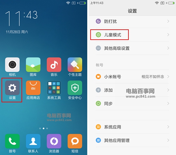 MIUI 7兒童模式怎么用 MIUI 7兒童模式設置教程