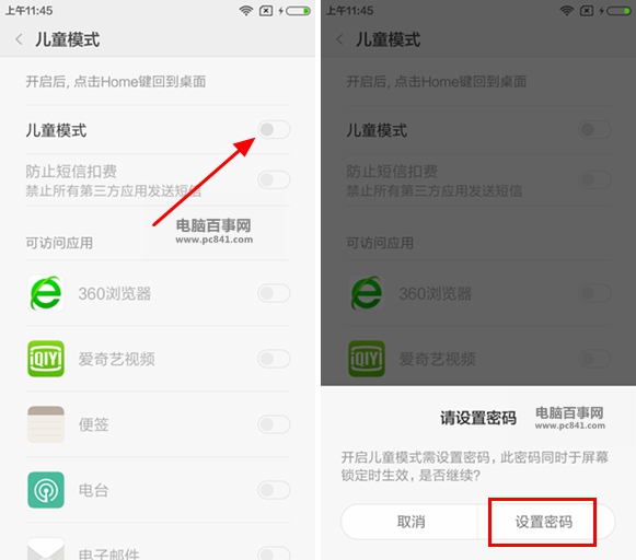 MIUI 7兒童模式怎么用 MIUI 7兒童模式設置教程