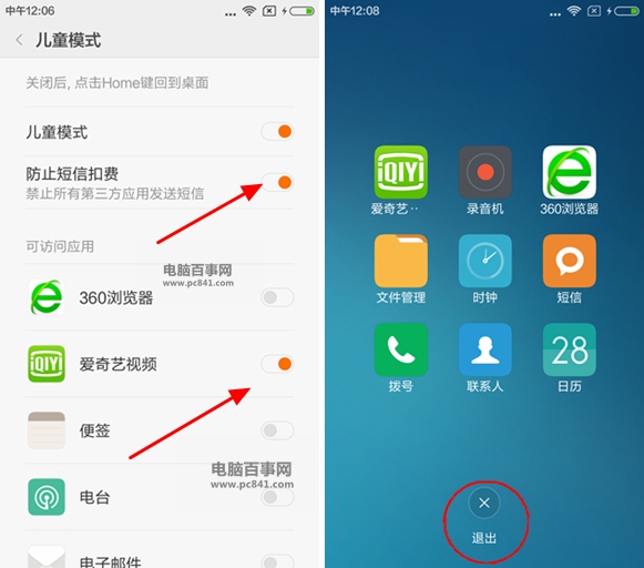 MIUI 7兒童模式怎么用 MIUI 7兒童模式設置教程