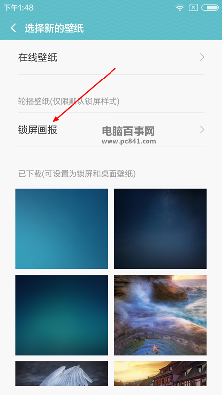 MIUI 7鎖屏畫報(bào)怎么設(shè)置 MIUI7鎖屏畫報(bào)設(shè)置教程