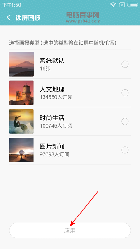 MIUI 7鎖屏畫報(bào)怎么設(shè)置 MIUI7鎖屏畫報(bào)設(shè)置教程