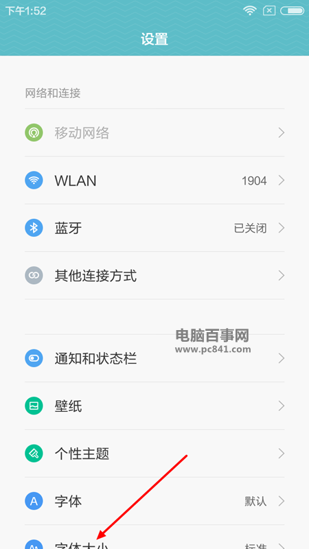 MIUI 7巨無霸字體在哪設(shè)置 MIUI 7巨無霸字體設(shè)置教程