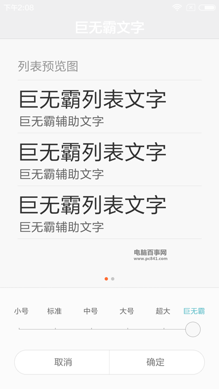MIUI 7巨無霸字體在哪設(shè)置 MIUI 7巨無霸字體設(shè)置教程