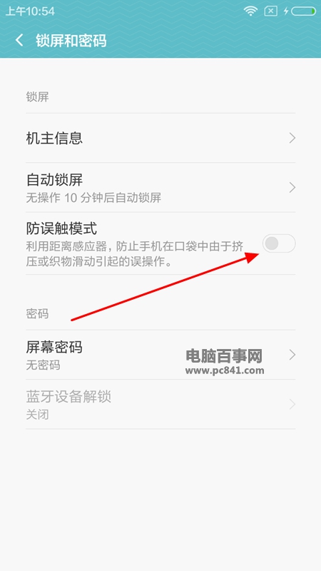 小米4c防誤觸模式怎么關閉 小米4c防誤觸模式關閉教程