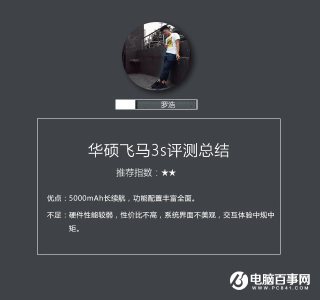 華碩飛馬3s值得買嗎?華碩飛馬3S詳細評測