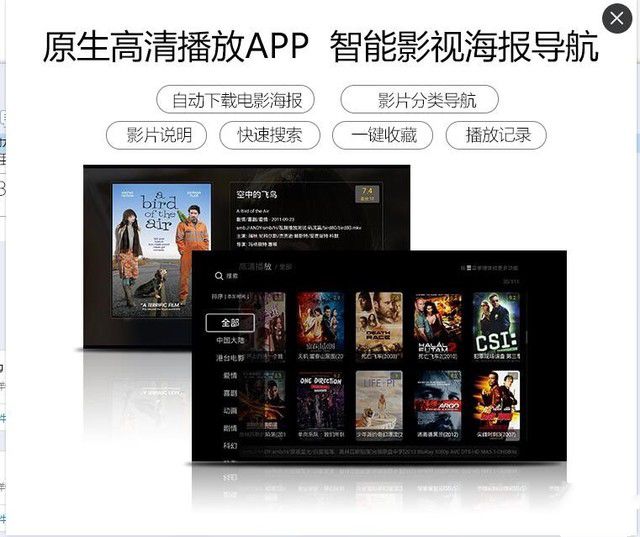 海美迪Q5四代高清播放 智能影視海報(bào)導(dǎo)航