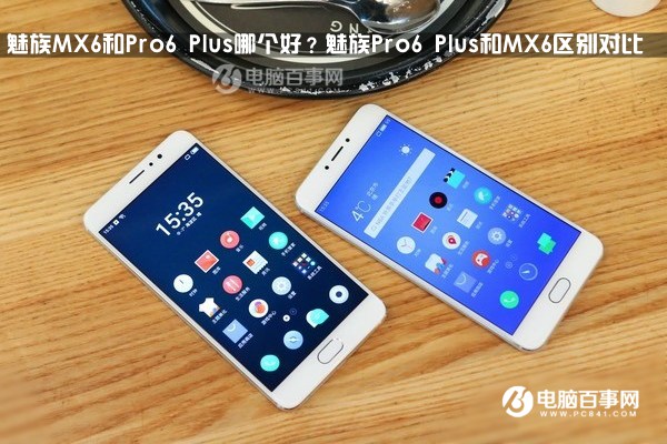 魅族MX6和Pro6 Plus哪個好?魅族Pro6 Plus和MX6區別對比