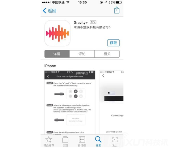 魅族Gravity懸浮音箱今天發布?APP已經就緒