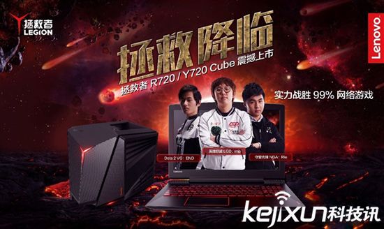 聯想拯救者R720游戲本發售 桌面級水準