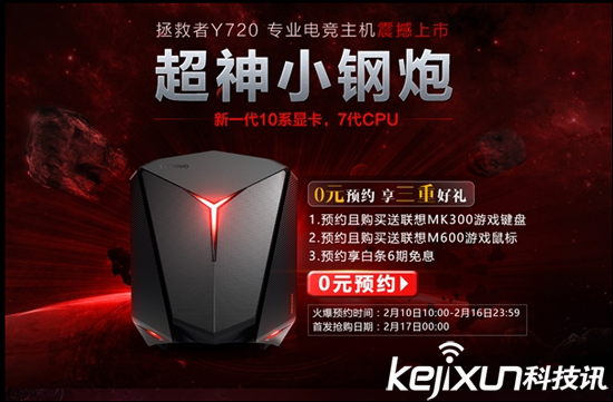 聯想拯救者R720游戲本發售 桌面級水準