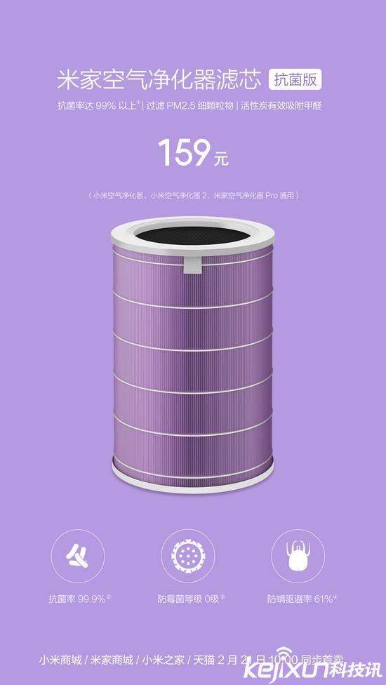 小米發(fā)布米家空氣凈化器濾芯抗菌版 售價159元