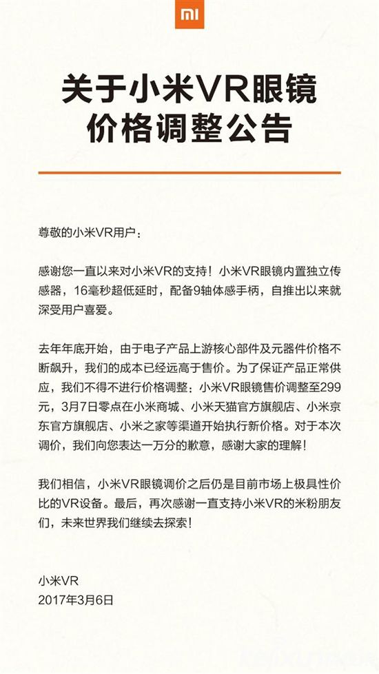 小米VR眼鏡價格上漲50% 你能接受嗎？