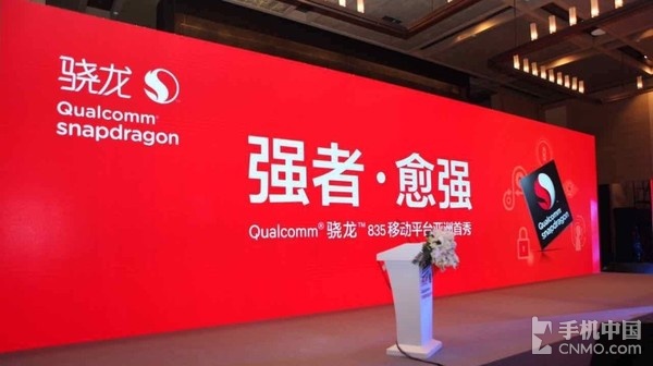 驍龍835今日亞洲首秀 驍龍835今日亞洲首秀