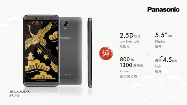 松下ELUGA PURE發(fā)布:5.5英寸/入門(mén)機(jī) 松下ELUGA PURE發(fā)布:5.5英寸/入門(mén)機(jī)