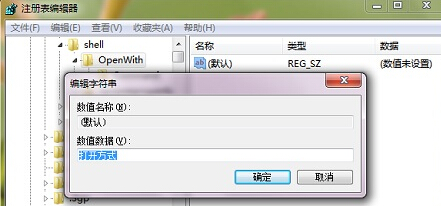 win7旗艦版電腦右鍵菜單中“打開方式”選項不見了怎么辦?