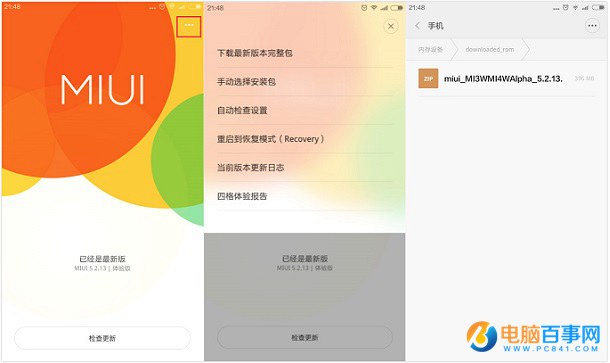 MIUI 7.1怎么升級 史上最全的MIUI 7.1刷機升級教程