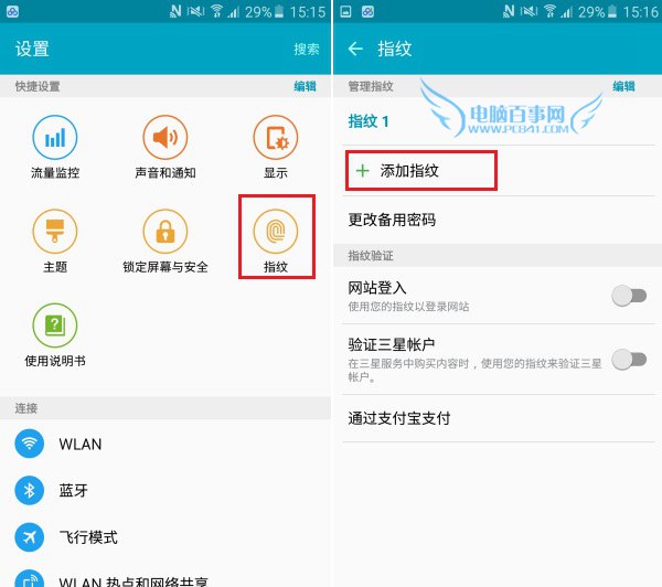 三星A5指紋怎么設置? 三星A5 2016版指紋識別設置教程