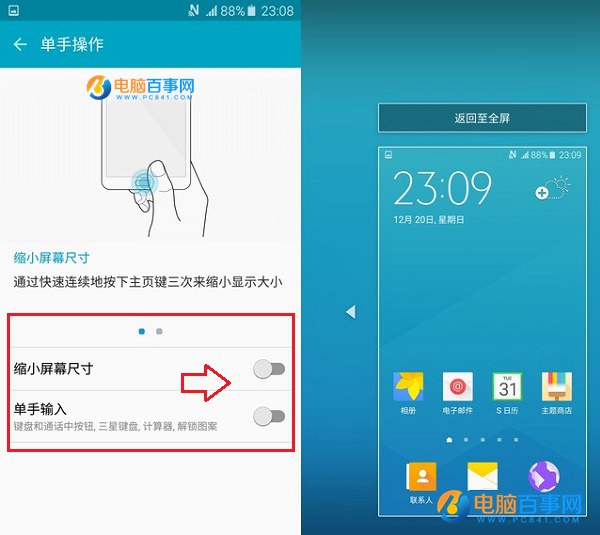 三星A5 2016版單手模式怎么設置?單手模式開啟教程