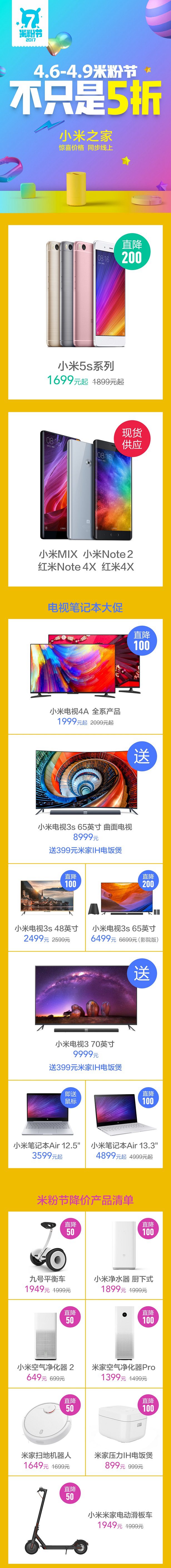 米粉節要來了 小米5s與Plus宣布降價200元