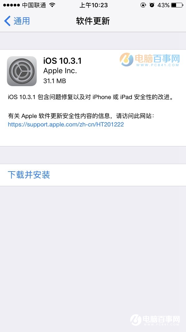 iOS10.3.1正式版發布 修復WiFi漏洞與Bug
