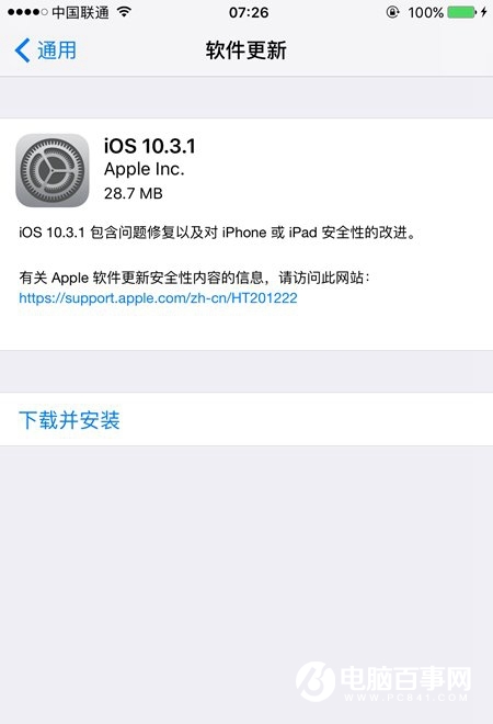 iOS10.3.1正式版更新發(fā)布:支持iPhone5等32位設(shè)備
