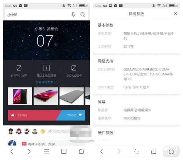 小米6意外現身UC:5.7英寸2K屏+驍龍835(已辟謠)