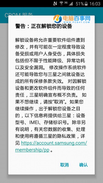 三星S6怎么解鎖刷機(jī) 三星S6刷第三方recovery教程