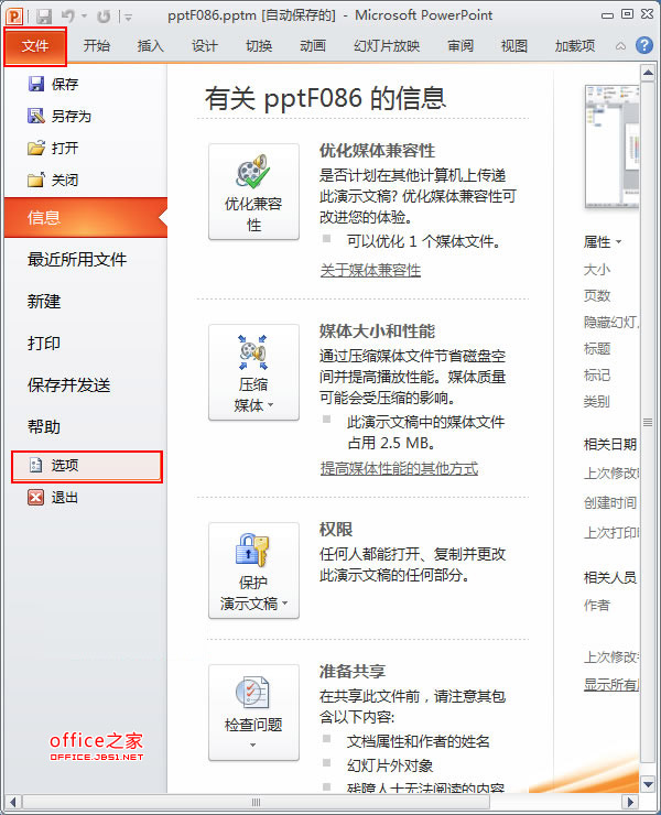 PPT2010中如何增加撤銷(xiāo)次數(shù)