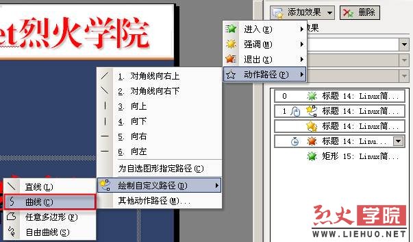 WPS演示簡單制作標題移位的動畫效果